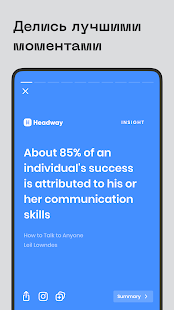 Headway скриншот 6