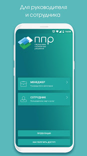 Мой ППР скриншот 2