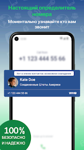 WHO: поиск и защита от спама скриншот 2