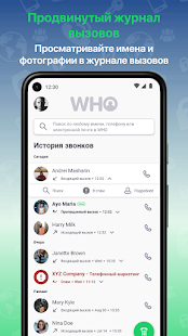 WHO: поиск и защита от спама скриншот 4