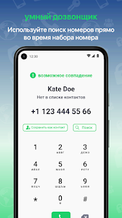 WHO: поиск и защита от спама скриншот 6