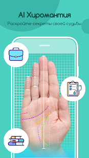 Хиромантия жизни скриншот 2