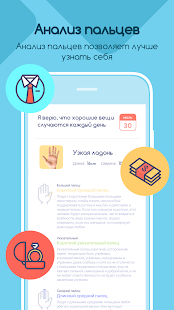 Хиромантия жизни скриншот 6