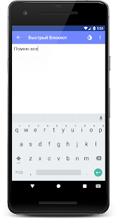 Быстрый Блокнот скриншот 3