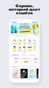 Backit Кэшбэк: AliExpress +400 скриншот 2