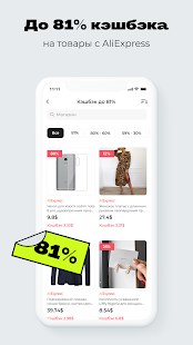 Backit Кэшбэк: AliExpress +400 скриншот 5