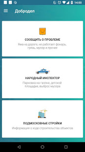 Добродел скриншот 3