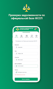 ФССП: проверка долгов по ФИО скриншот 2