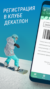 Decathlon скриншот 2
