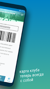 Decathlon скриншот 3