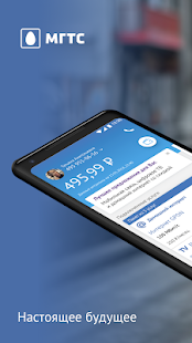 МГТС скриншот 2