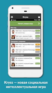 Kryss — Битва слов скриншот 2