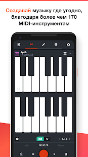 BandLab скриншот 3