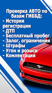 База ГИБДД — проверка авто скриншот 2