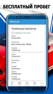База ГИБДД — проверка авто скриншот 3