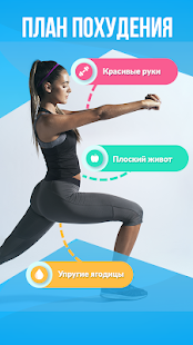 Худеем за 30 дней скриншот 2