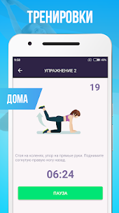 Худеем за 30 дней скриншот 3