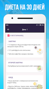 Худеем за 30 дней скриншот 5