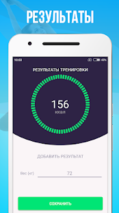 Худеем за 30 дней скриншот 6