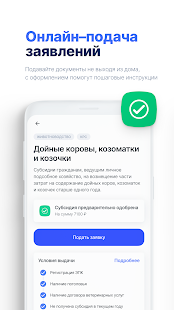 Мои cубсидии скриншот 4