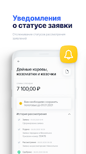 Мои cубсидии скриншот 5