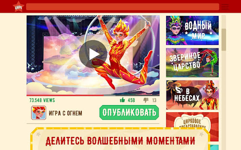 Волшебная акробатика скриншот 3