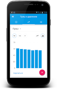 Пульс и давление скриншот 4