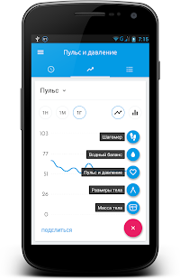 Пульс и давление скриншот 6