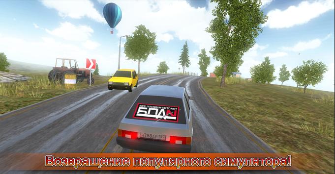 Симулятор вождения ВАЗ 2108 SE скриншот 1