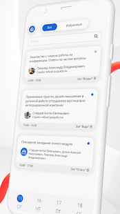 РЖД События скриншот 4