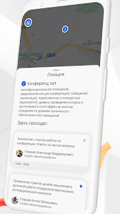 РЖД События скриншот 6