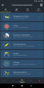 Строительный калькулятор скриншот 2