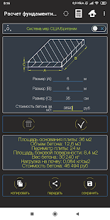 Строительный калькулятор скриншот 4