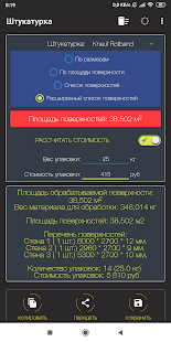 Строительный калькулятор скриншот 5