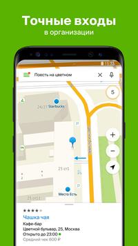 2ГИС скриншот 1