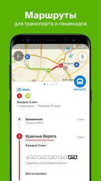 2ГИС скриншот 3