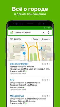 2ГИС скриншот 4