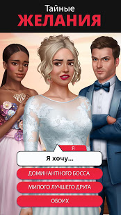 Tabou Stories скриншот 2