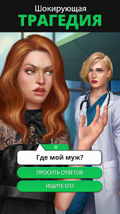 Tabou Stories скриншот 5