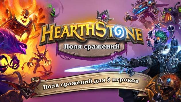 Hearthstone скриншот 1