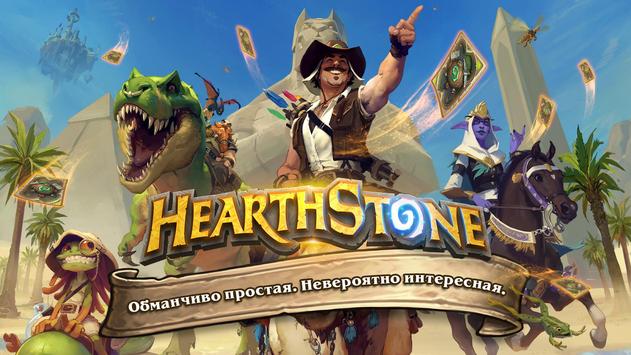 Hearthstone скриншот 2
