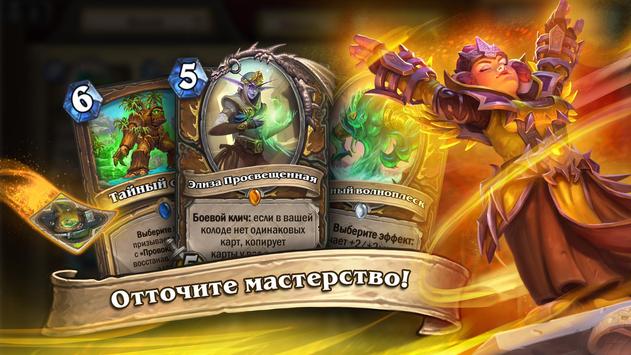 Hearthstone скриншот 3