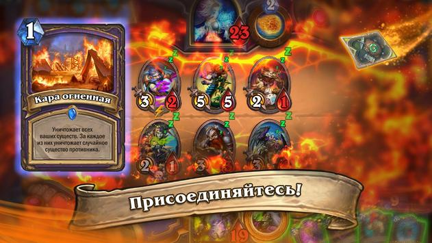 Hearthstone скриншот 4
