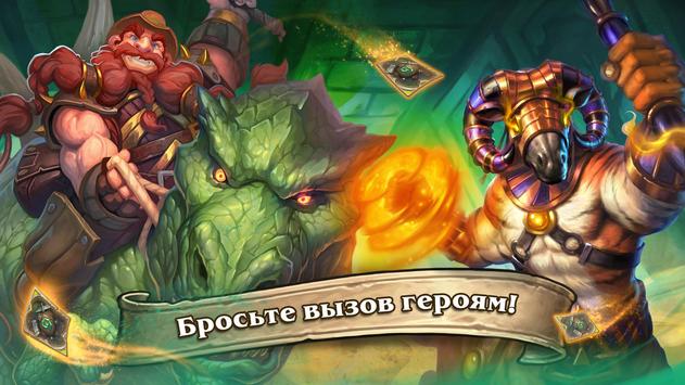 Hearthstone скриншот 5