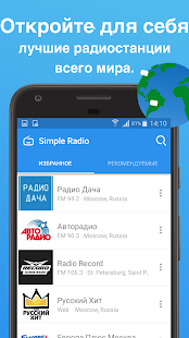 Простое радио - радио FM AM скриншот 5