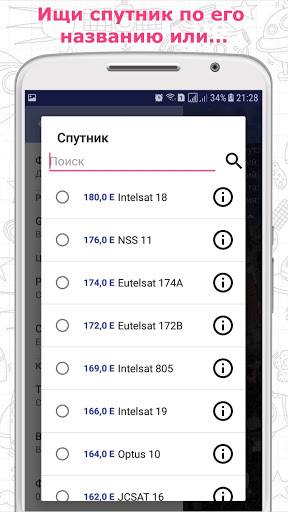 Satfinder (Dishpointer) скриншот 2