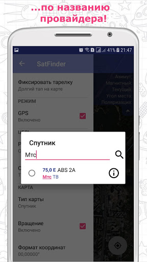 Satfinder (Dishpointer) скриншот 3