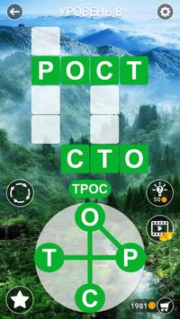 Слово Крест: Поиск русского кроссворда скриншот 1