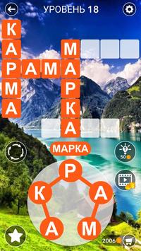 Слово Крест: Поиск русского кроссворда скриншот 3