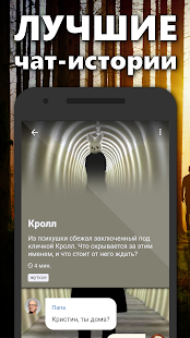 Истории Хистори – Читай и Пиши скриншот 4